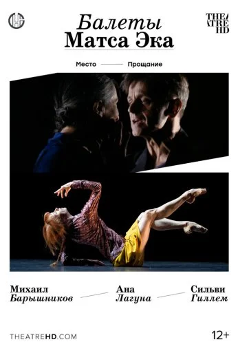 Балеты Матса Эка: Барышников и Гиллем (2009) онлайн бесплатно